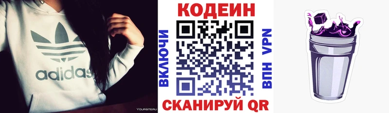 Codein напиток Lean (лин)  Купить  Крымск 